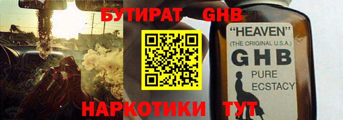БУТИРАТ  Вход с VPN  Бутурлиновка  БУТИРАТ 99% 