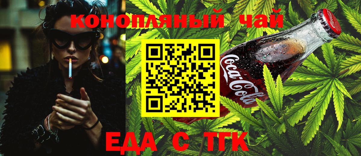 Печенье с ТГК марихуана  Вход с VPN  Бутурлиновка 