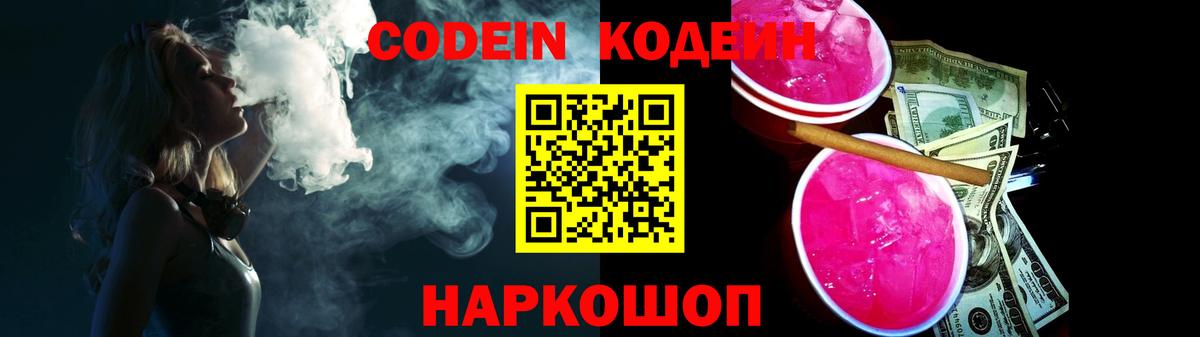 сколько стоит  Кодеиновый сироп Lean Purple Drank  Вход с VPN  Кодеиновый сироп Lean напиток Lean (лин)  Бутурлиновка 