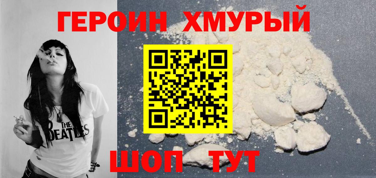 ГЕРОИН герыч Бутурлиновка