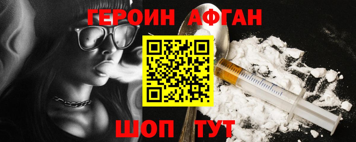 ГЕРОИН афганец  ГЕРОИН  Бутурлиновка  Вход с VPN 