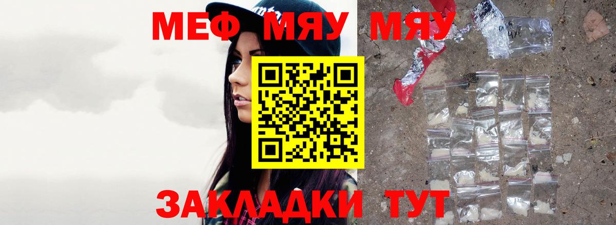 МЕФ mephedrone  Вход с VPN  МЕФ  МЕФ кристаллы  Бутурлиновка 