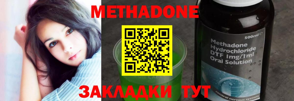 Бутурлиновка  МЕТАДОН кристалл  Вход с VPN  МЕТАДОН мёд 