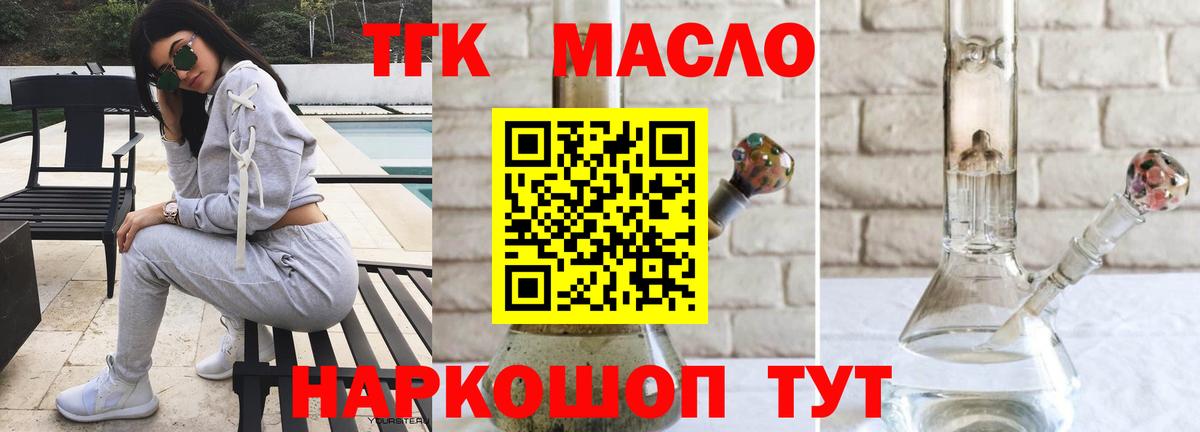 Дистиллят ТГК гашишное масло  Вход с VPN  Бутурлиновка 